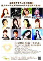 heartful-song-poster